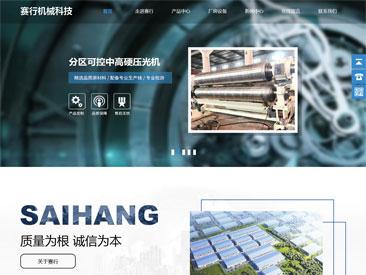 江陰賽行機(jī)械科技有限公司